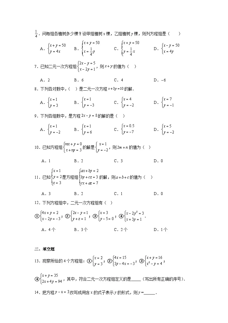 5.1认识二元一次方程组同步练习 北师大版数学八年级上册第2页