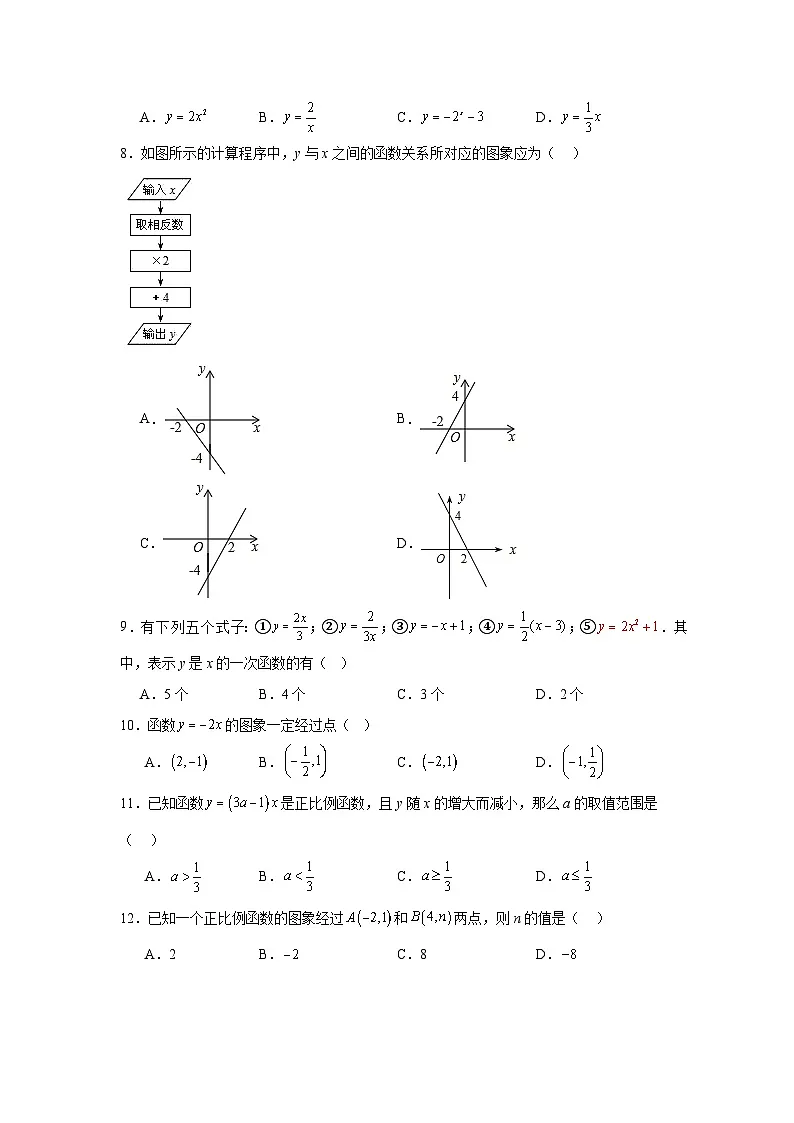 第四章一次函数同步练习 北师大版数学八年级上册第2页