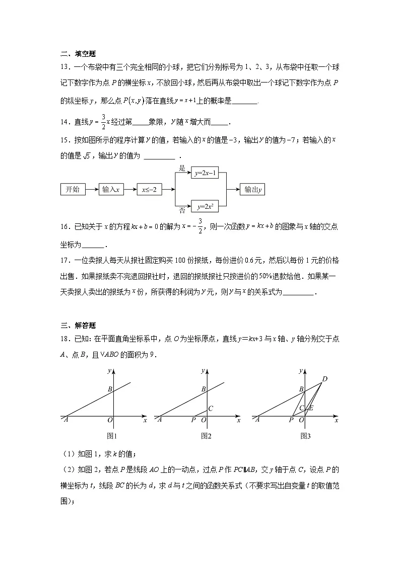 第四章一次函数同步练习 北师大版数学八年级上册第3页