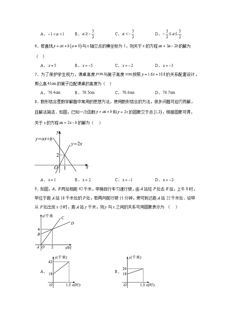 4.4一次函数的应用同步练习 北师大版数学八年级上册第3页