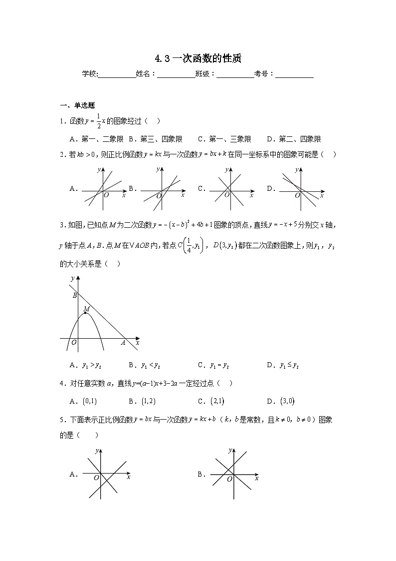4.3一次函数的性质同步练习  北师大版数学八年级上册第1页