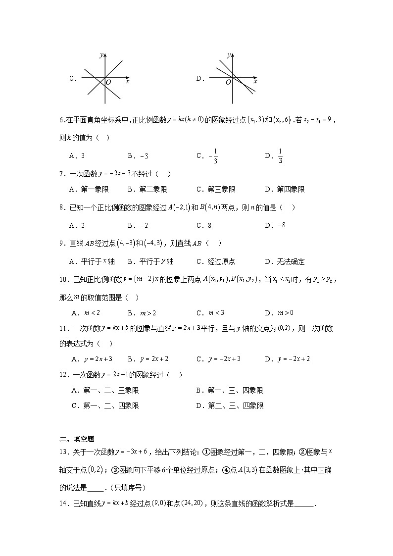 4.3一次函数的性质同步练习  北师大版数学八年级上册第2页