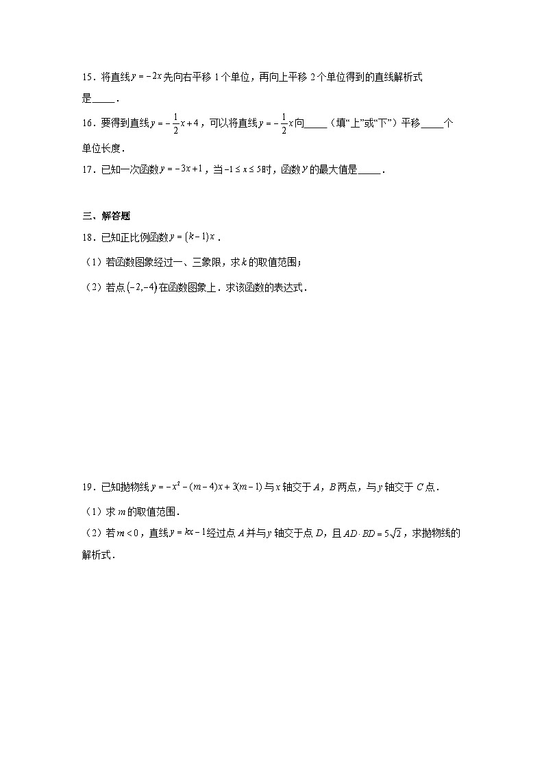 4.3一次函数的性质同步练习  北师大版数学八年级上册第3页