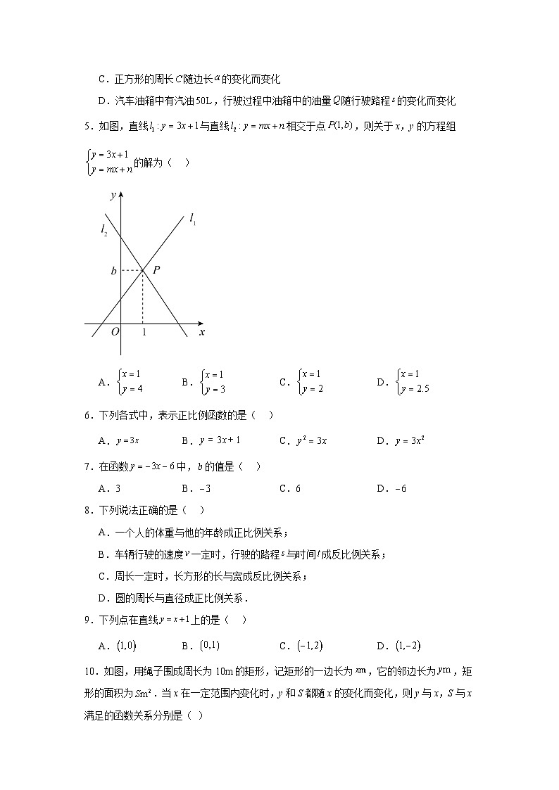 4.2认识一次函数同步练习  北师大版数学八年级上册第2页