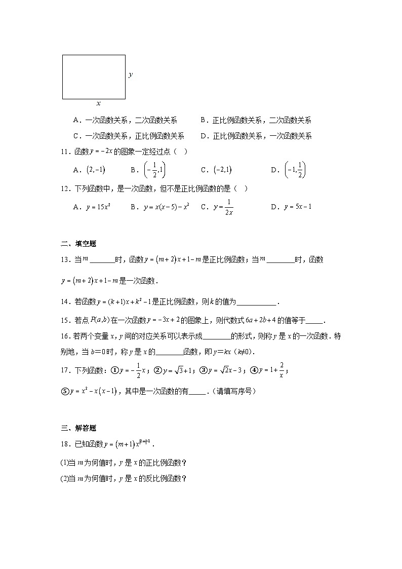 4.2认识一次函数同步练习  北师大版数学八年级上册第3页