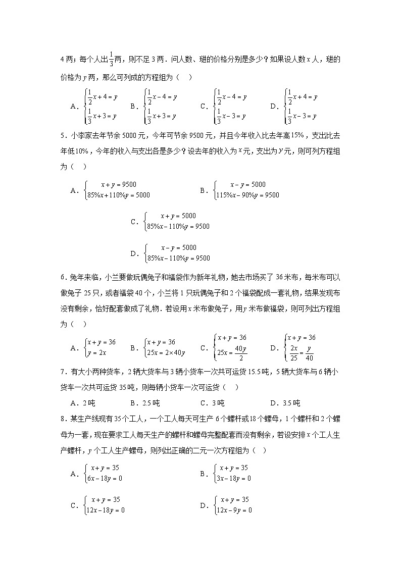 5.3二元一次方程组的应用同步练习  北师大版数学八年级上册第2页