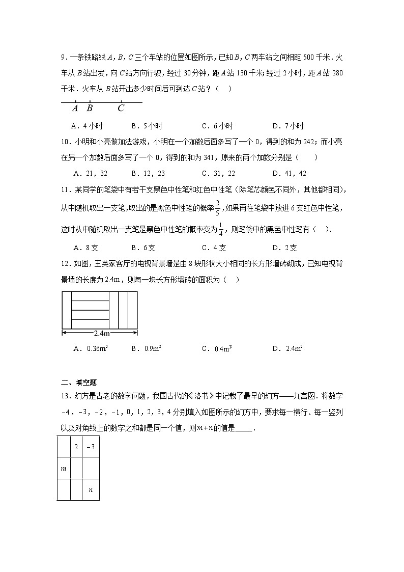 5.3二元一次方程组的应用同步练习  北师大版数学八年级上册第3页