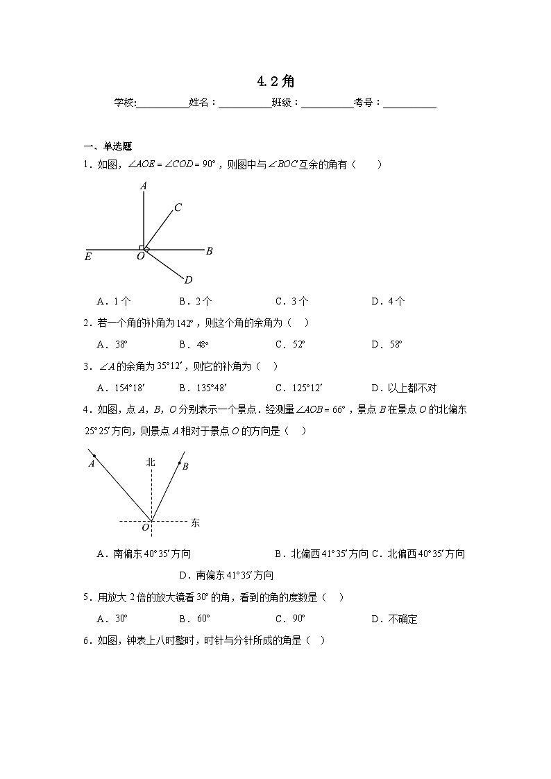 4.2角同步练习 北师大版数学七年级上册第1页