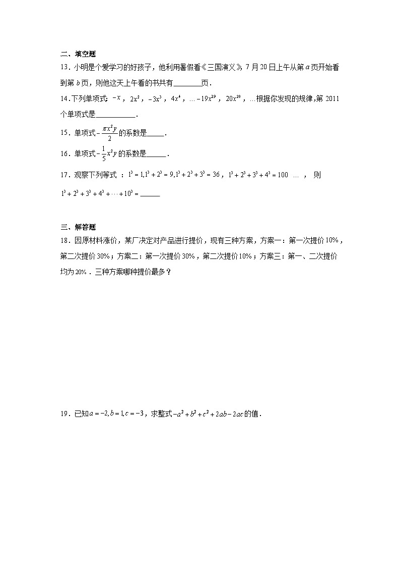3.1代数式同步练习 北师大版数学七年级上册第3页