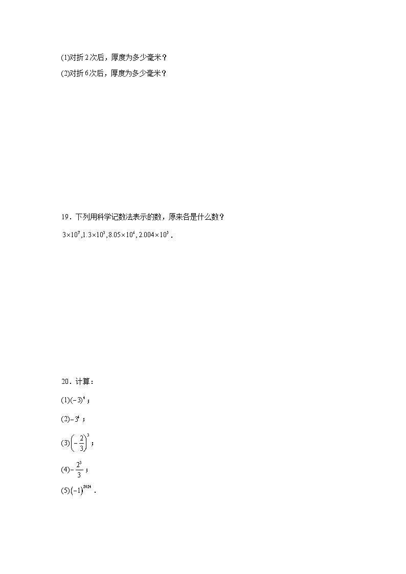 2.4有理数的乘方同步练习 北师大版数学七年级上册第3页