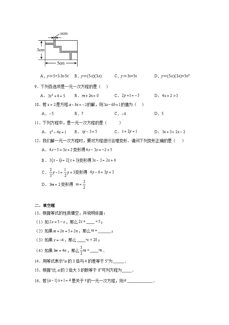 5.1认识方程同步练习 北师大版数学七年级上册第2页