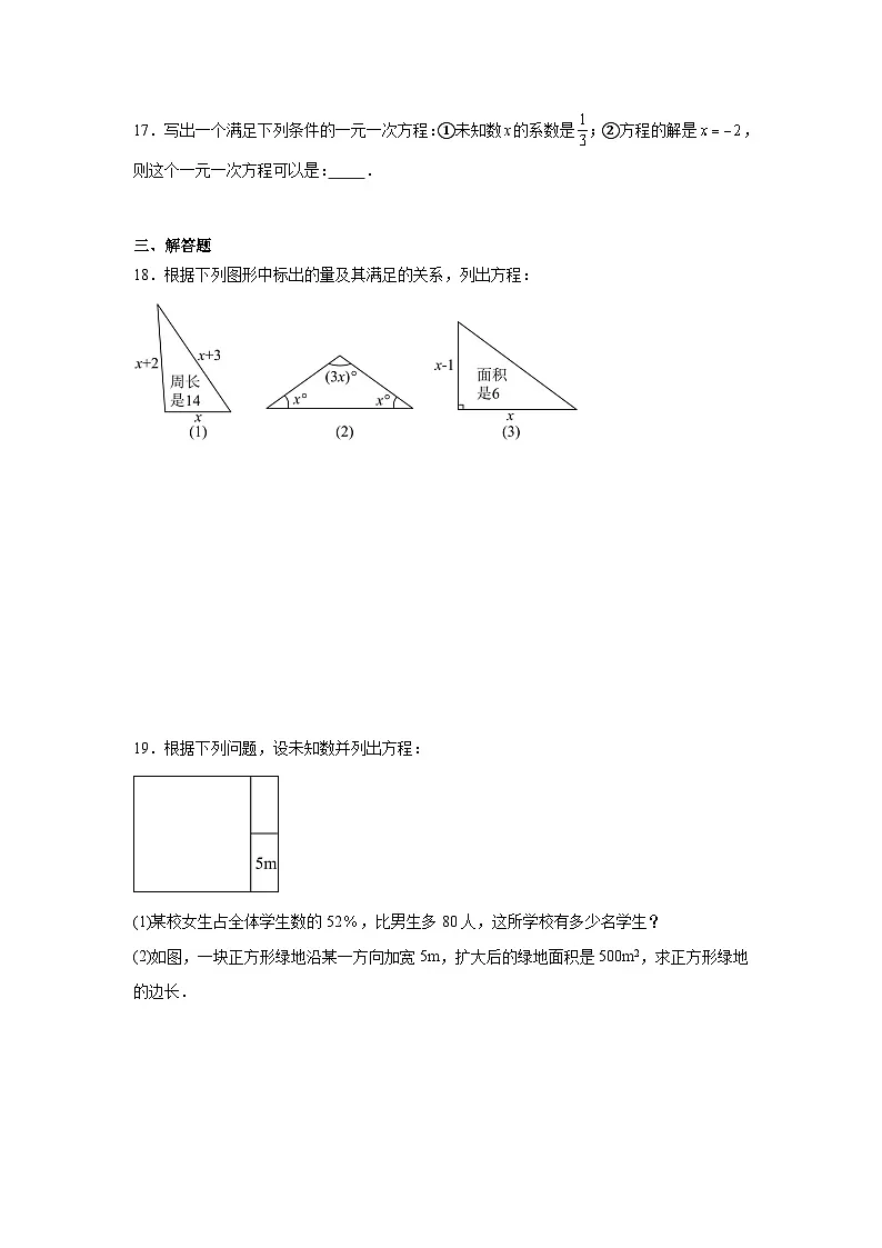 5.1认识方程同步练习 北师大版数学七年级上册第3页