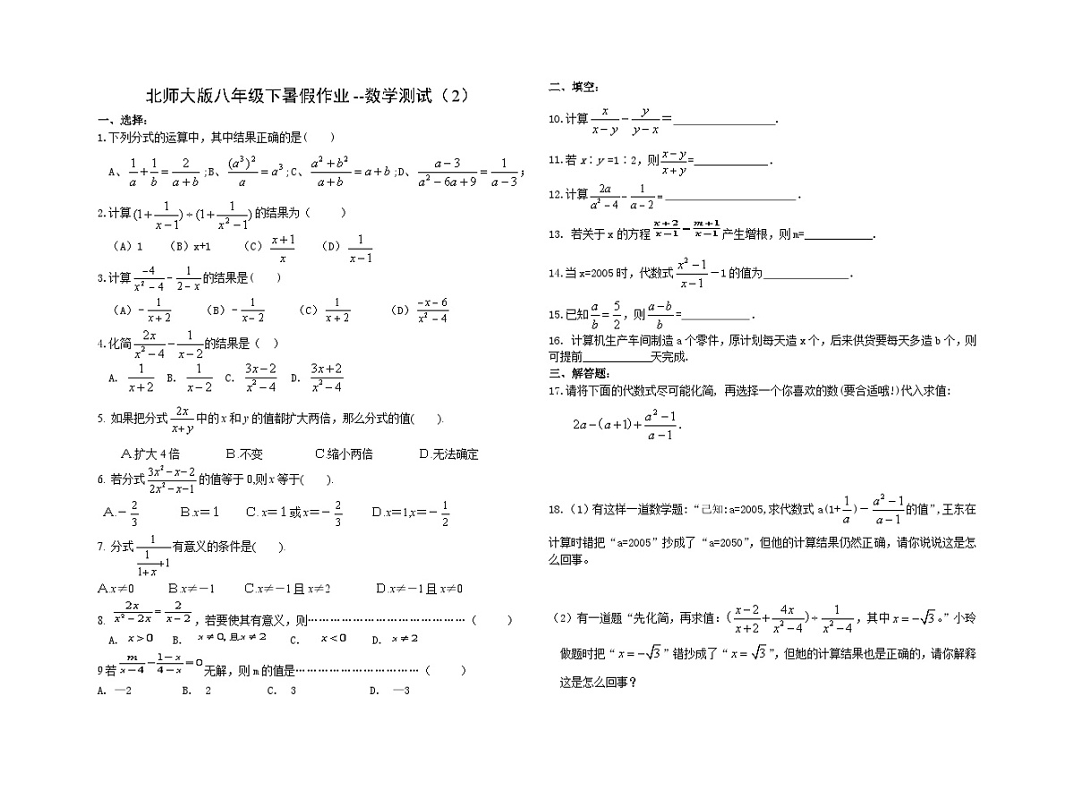 2、北师大版八年级数学(下)分式练习（无答案）第1页
