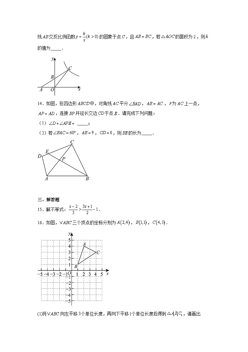 2025年安徽省合肥四十五中森林城校区中考数学一模试卷（附答案解析）第3页