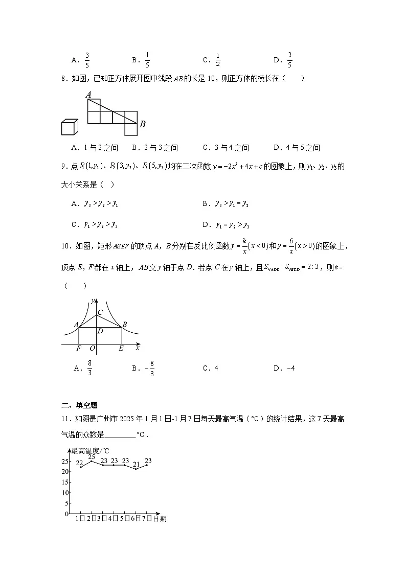 2025年广东省肇庆市高要区实验中学中考数学一模试题（附答案解析）第2页