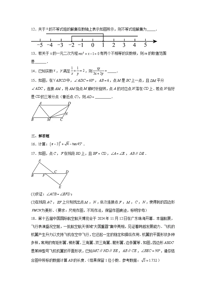 2025年广东省肇庆市高要区实验中学中考数学一模试题（附答案解析）第3页