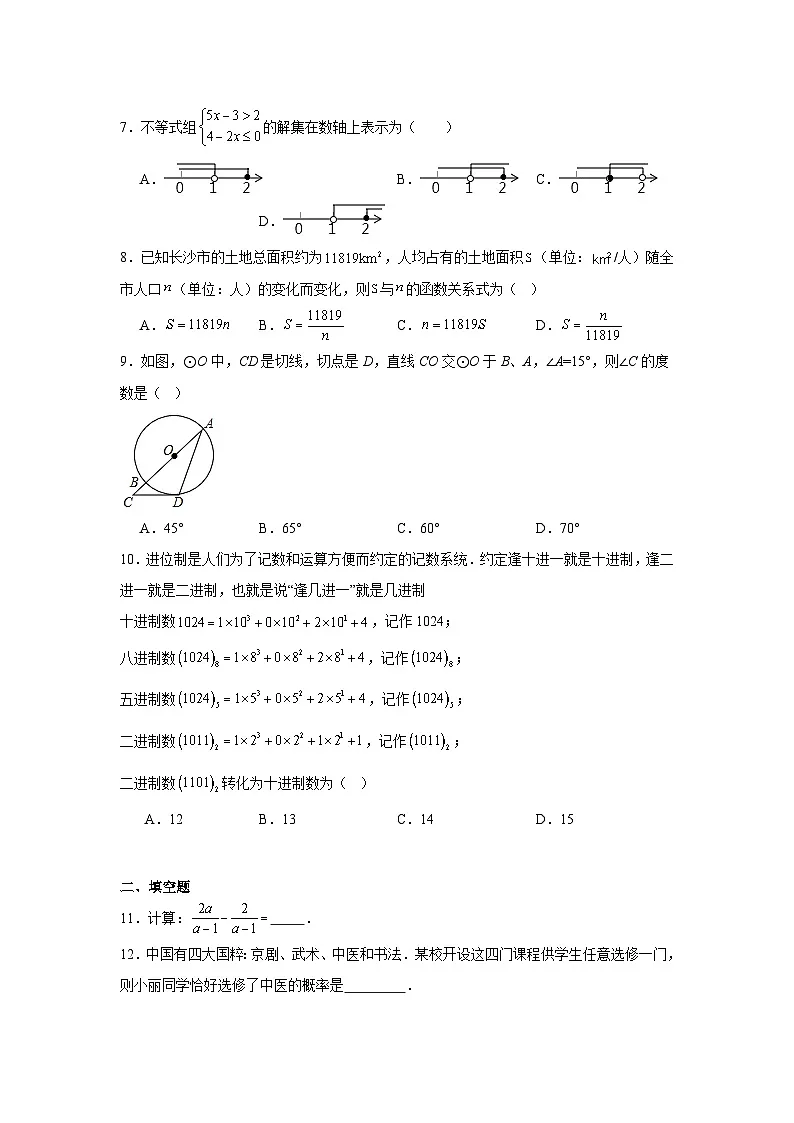 2025年湖南省长沙市立信中学中考三模数学试题（附答案解析）第2页