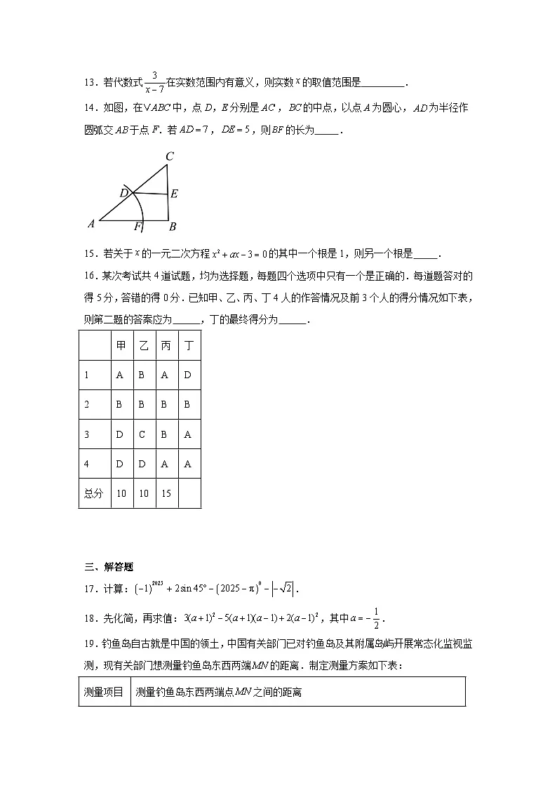2025年湖南省长沙市立信中学中考三模数学试题（附答案解析）第3页