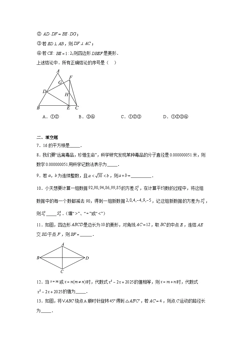 2025年江苏省南京市鼓楼区树人学校中考数学三模试卷（附答案解析）第2页