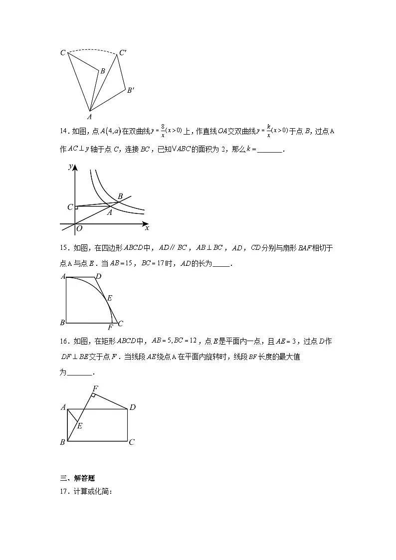 2025年江苏省南京市鼓楼区树人学校中考数学三模试卷（附答案解析）第3页