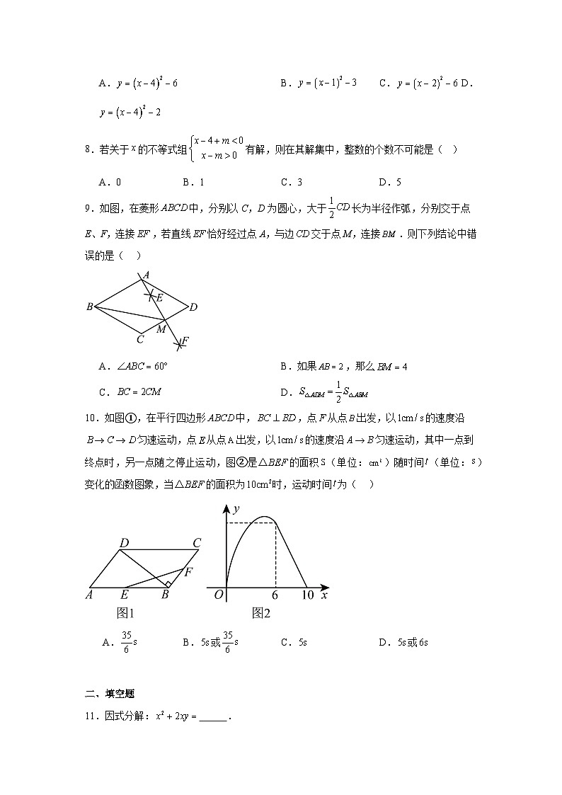 2025年江苏省南通市中考数学模拟试卷（附答案解析）第2页