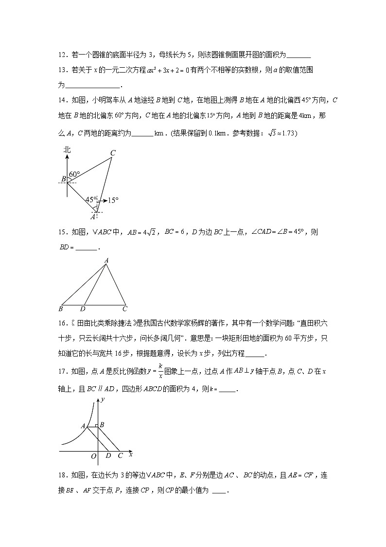 2025年江苏省南通市中考数学模拟试卷（附答案解析）第3页