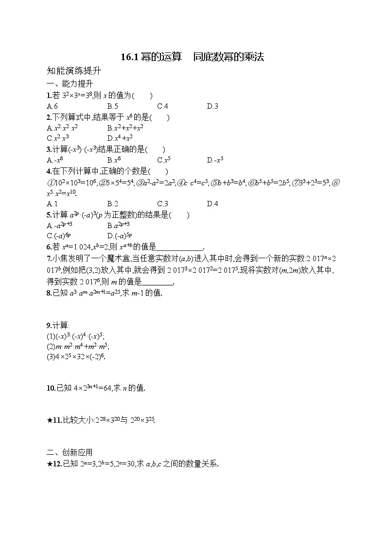 2025年人教新版初中数学八年级上册16.1幂的运算 同底数幂的乘法试卷+答案第1页