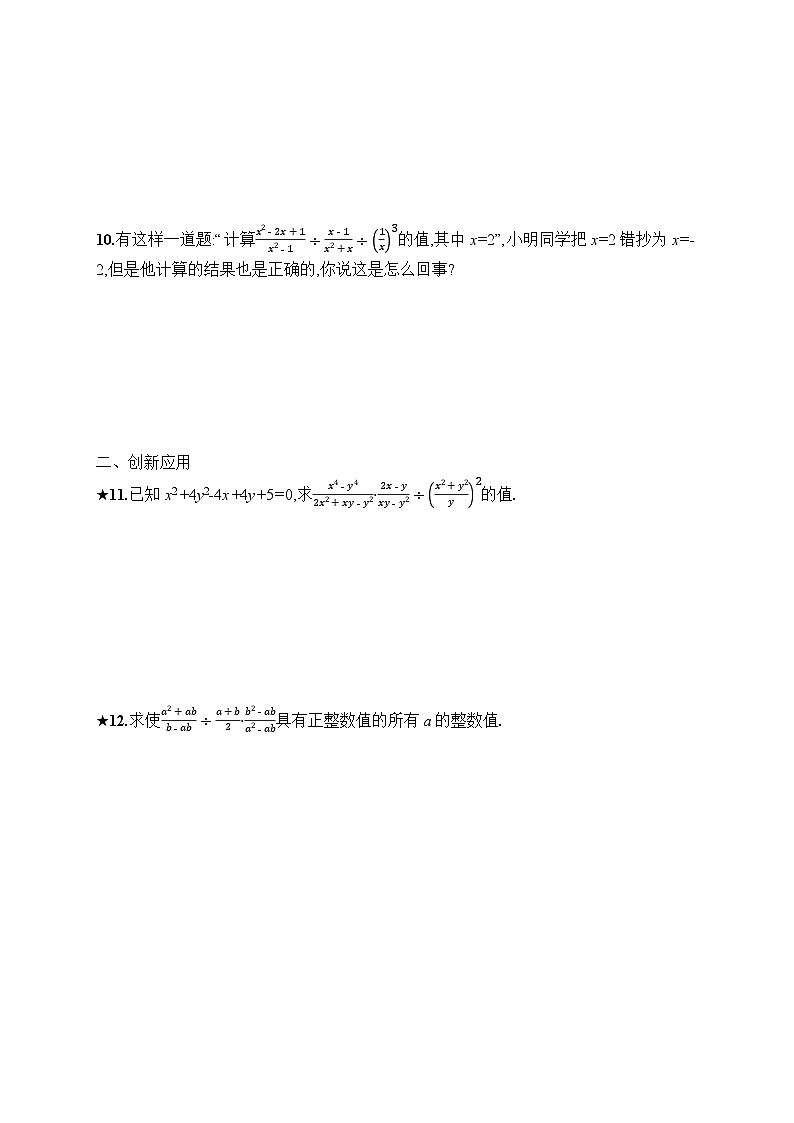 2025年人教新版初中数学八年级上册18.2 分式的乘法与除法第2课时　分式的乘除混合运算及乘方试卷+答案第2页