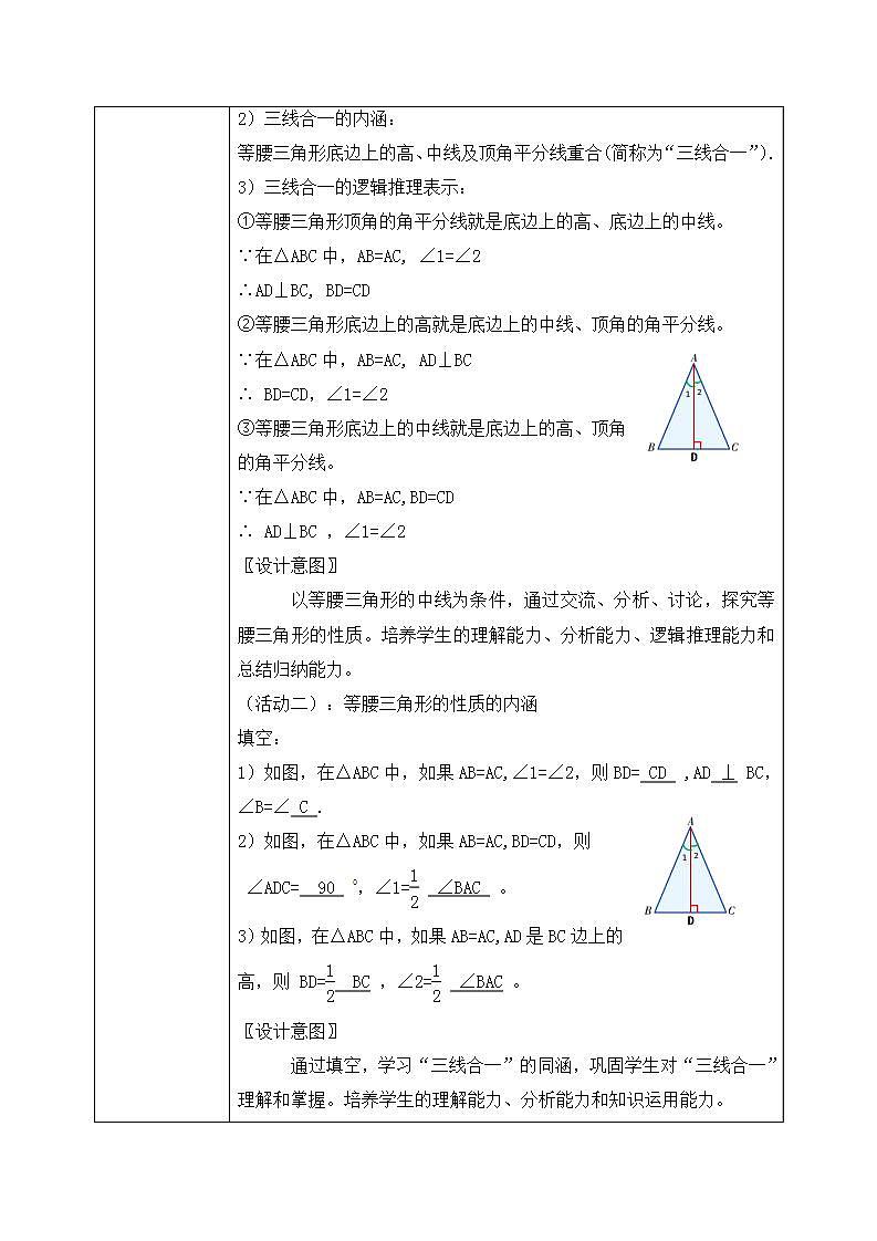 新湘教版初中数学八年级上册4.5.1《等腰三角形的性质》教案（表格式）第3页