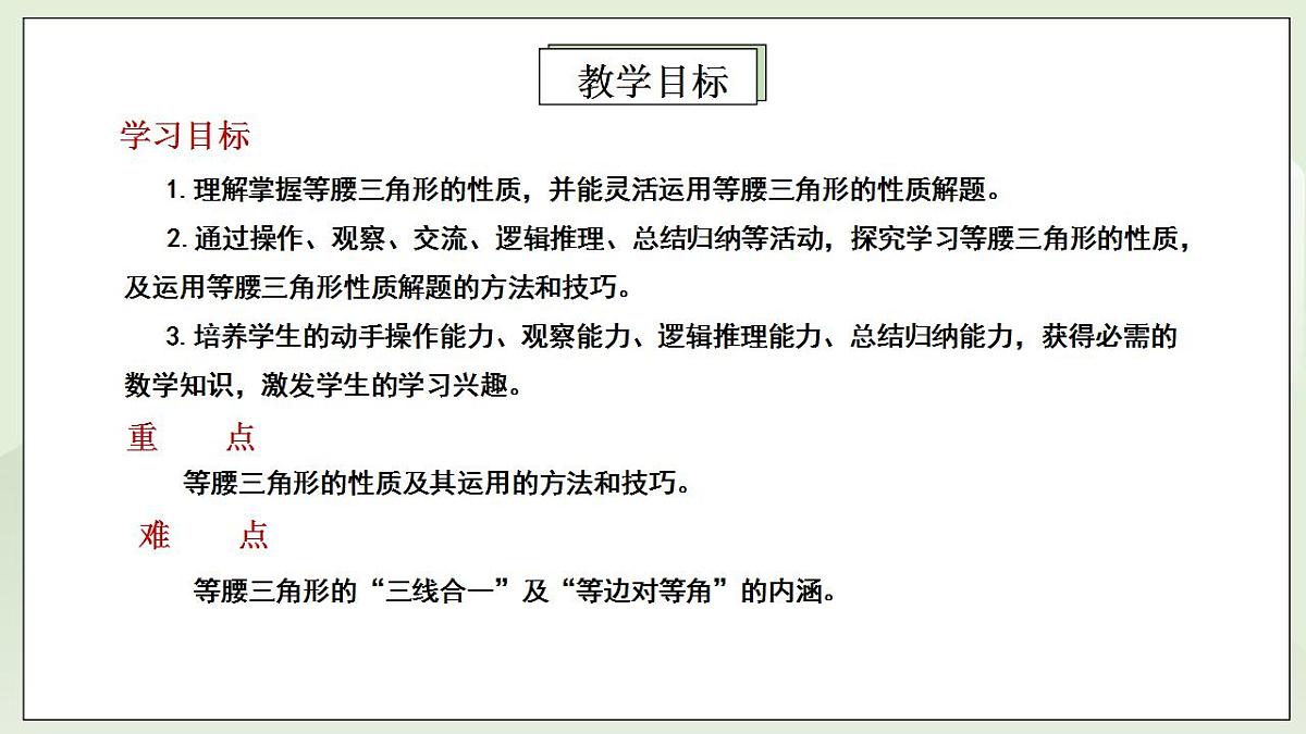 新湘教版初中数学八年级上册4.5.1《等腰三角形的性质》课件第2页