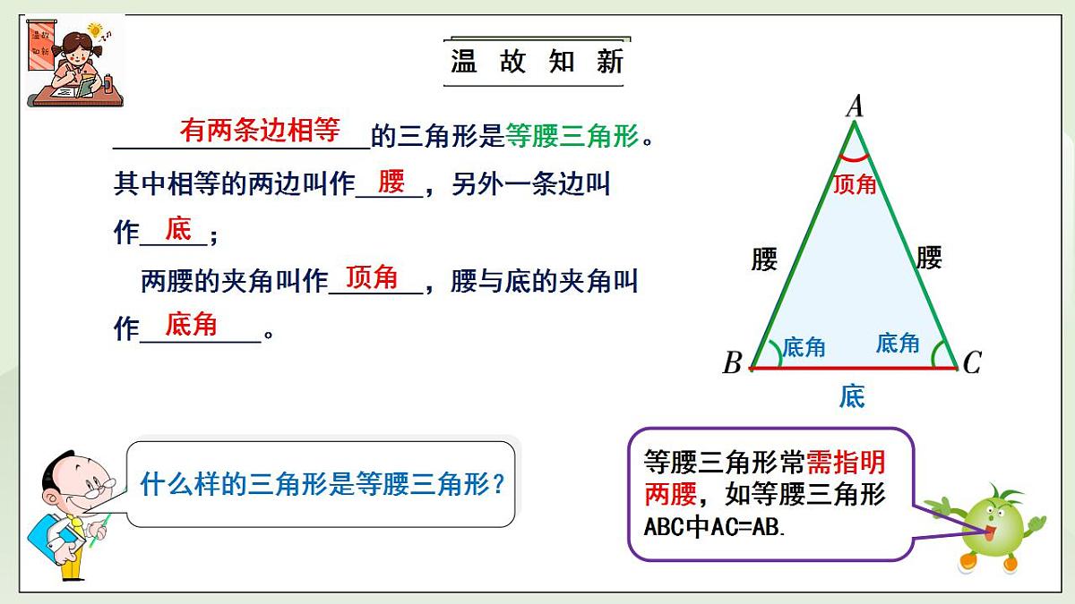 新湘教版初中数学八年级上册4.5.1《等腰三角形的性质》课件第3页