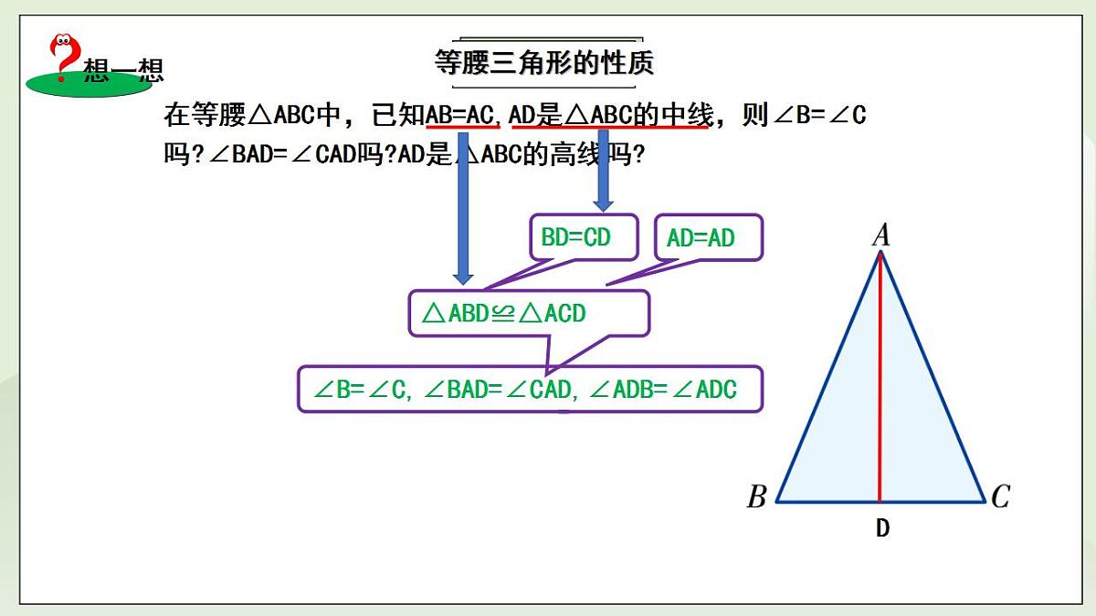 新湘教版初中数学八年级上册4.5.1《等腰三角形的性质》课件第4页