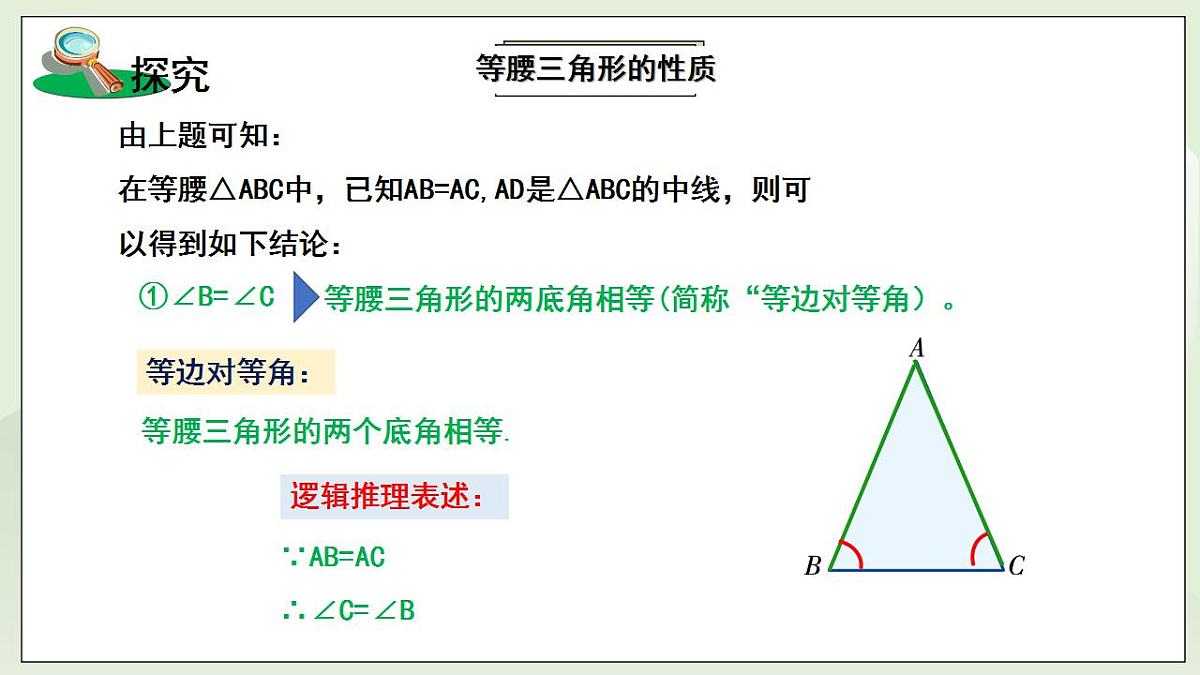 新湘教版初中数学八年级上册4.5.1《等腰三角形的性质》课件第6页