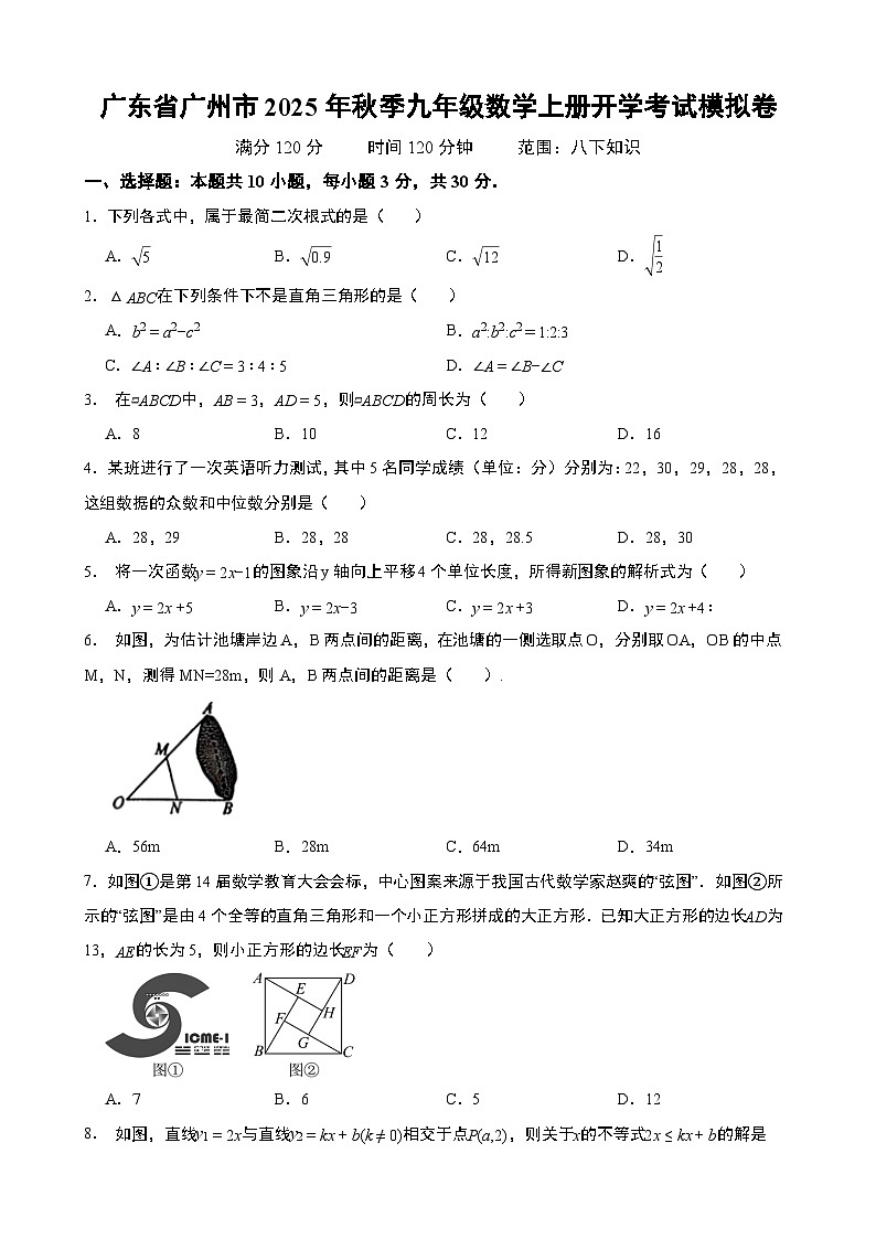 广东省广州市2025年秋季九年级数学上册开学考试模拟卷  含解析第1页