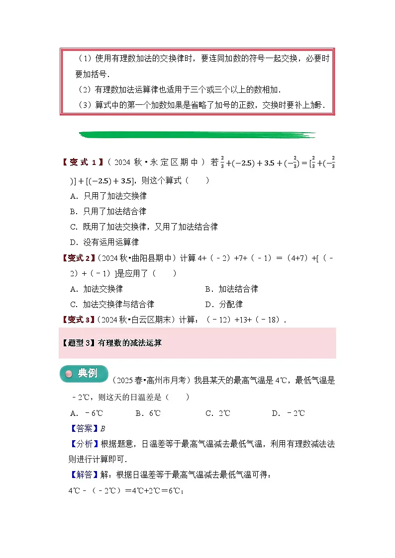 2.1 有理数的加法与减法 题型过关练 原卷第3页