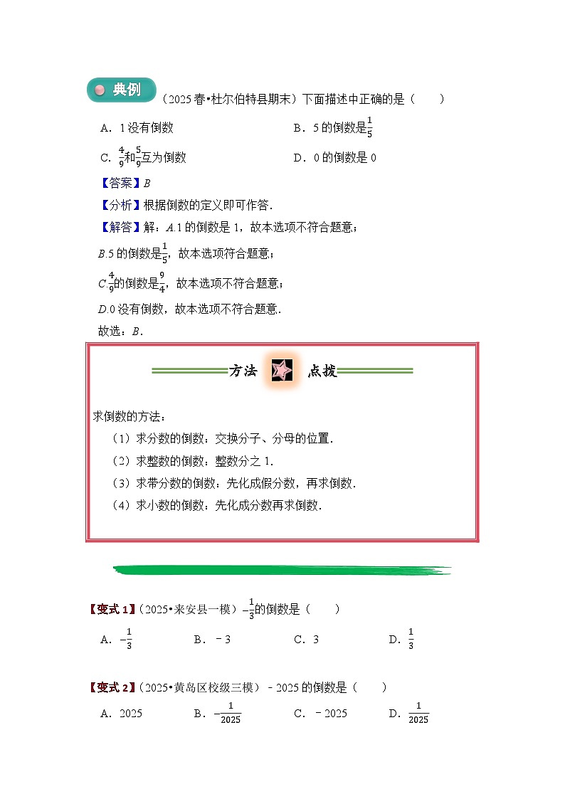 2.2 有理数的乘法与除法（第1课时）  题型过关练  原卷第2页
