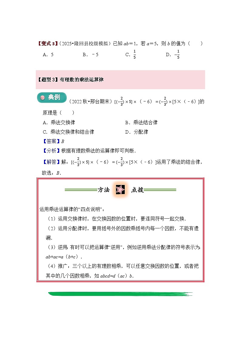 2.2 有理数的乘法与除法（第1课时）  题型过关练  原卷第3页