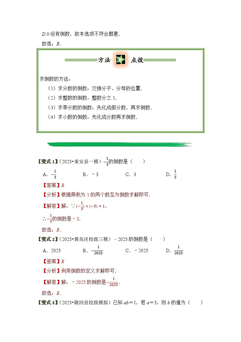 2.2 有理数的乘法与除法（第1课时）  题型过关练  解析卷第3页