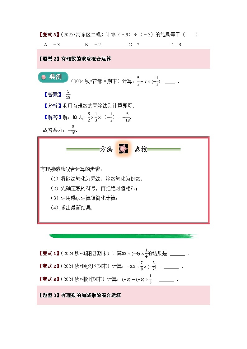 2.2 有理数的乘法与除法（第2课时）  题型过关练  原卷第2页