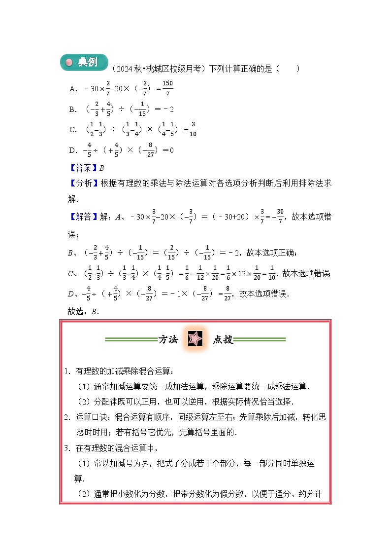 2.2 有理数的乘法与除法（第2课时）  题型过关练  原卷第3页