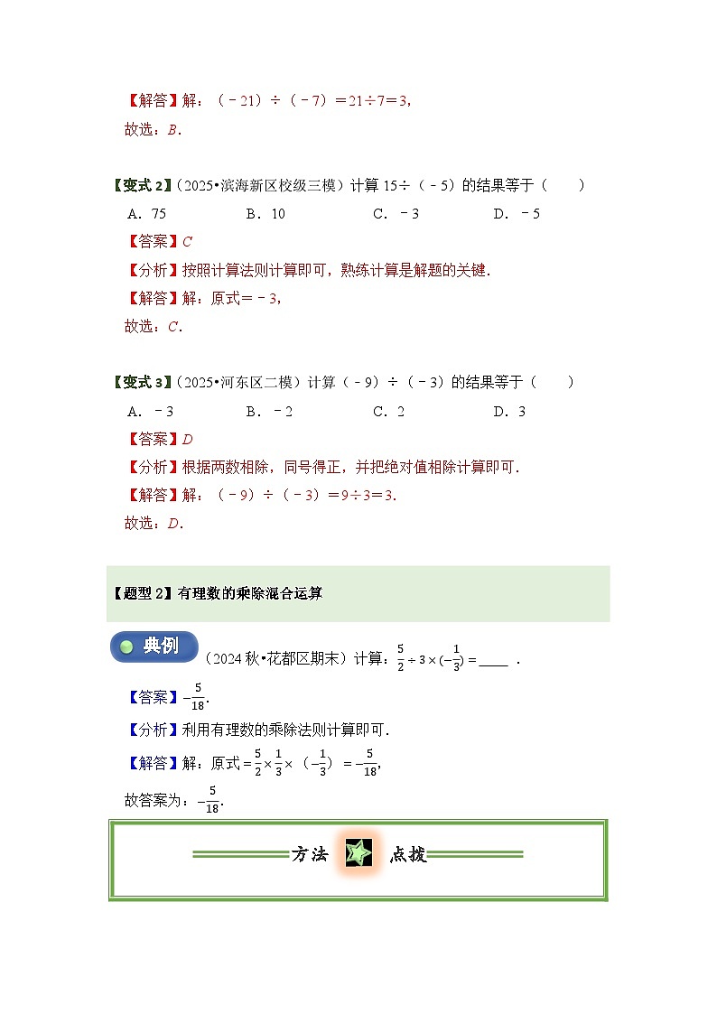 2.2 有理数的乘法与除法（第2课时）  题型过关练  解析卷第2页