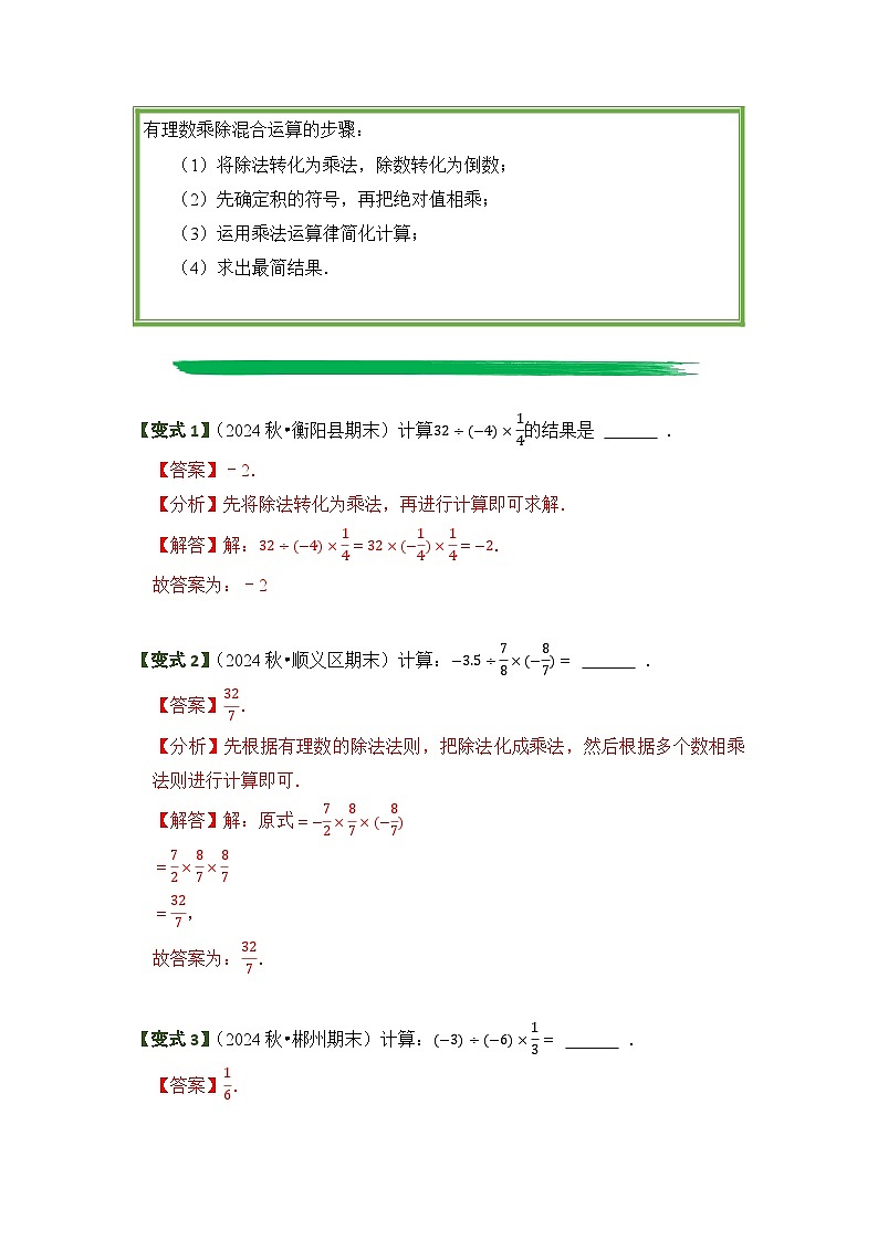 2.2 有理数的乘法与除法（第2课时）  题型过关练  解析卷第3页