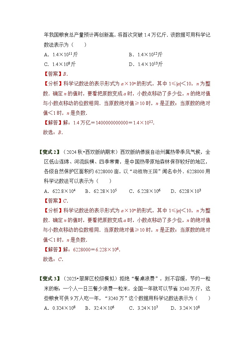 2.3 有理数的乘方（第2课时）  题型过关练  解析卷第2页