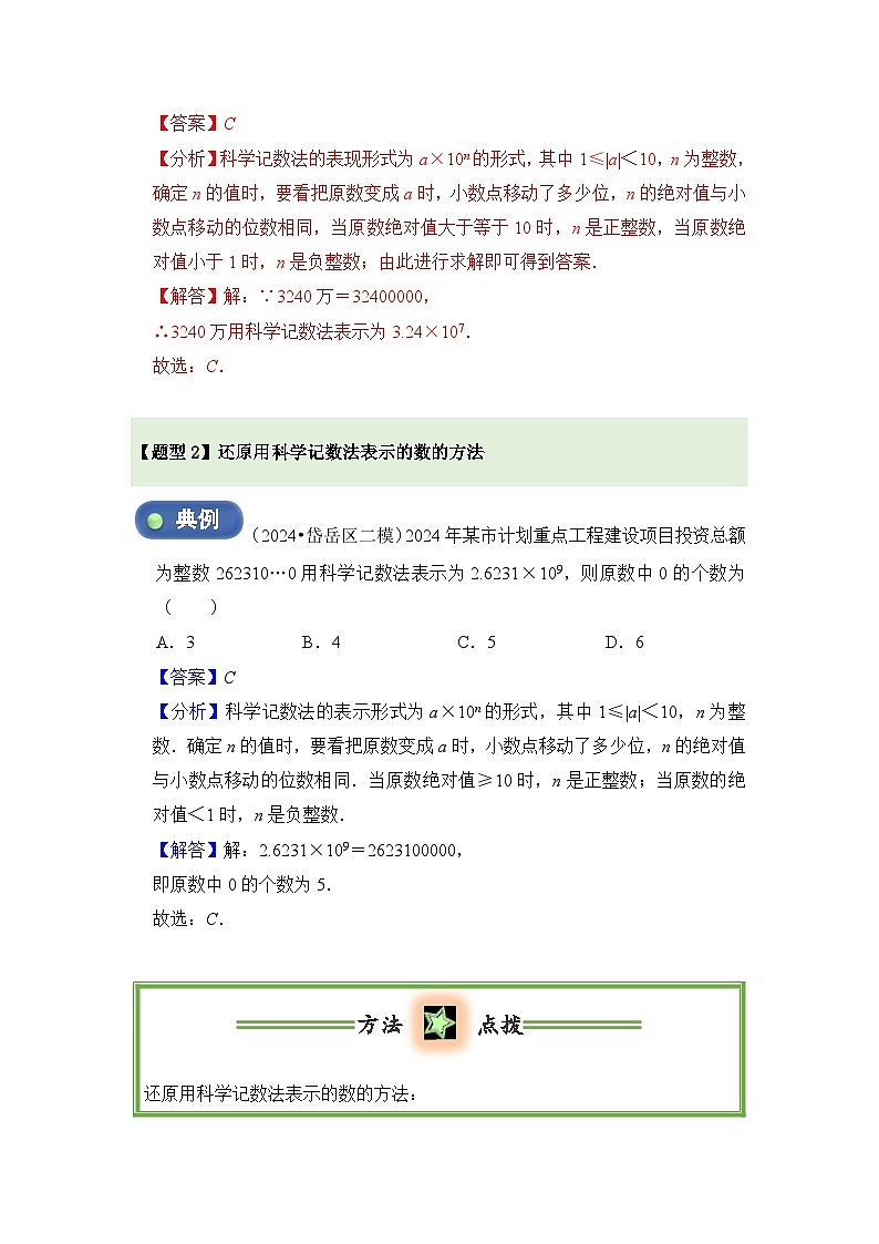 2.3 有理数的乘方（第2课时）  题型过关练  解析卷第3页