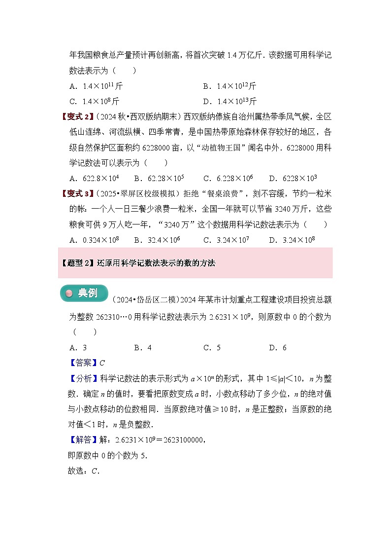 2.3 有理数的乘方（第2课时）  题型过关练  原卷第2页