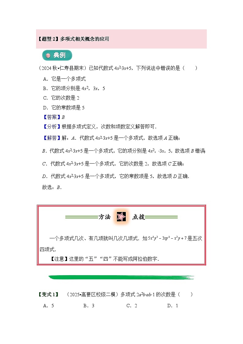 4.1 整式  题型过关练   原卷第2页