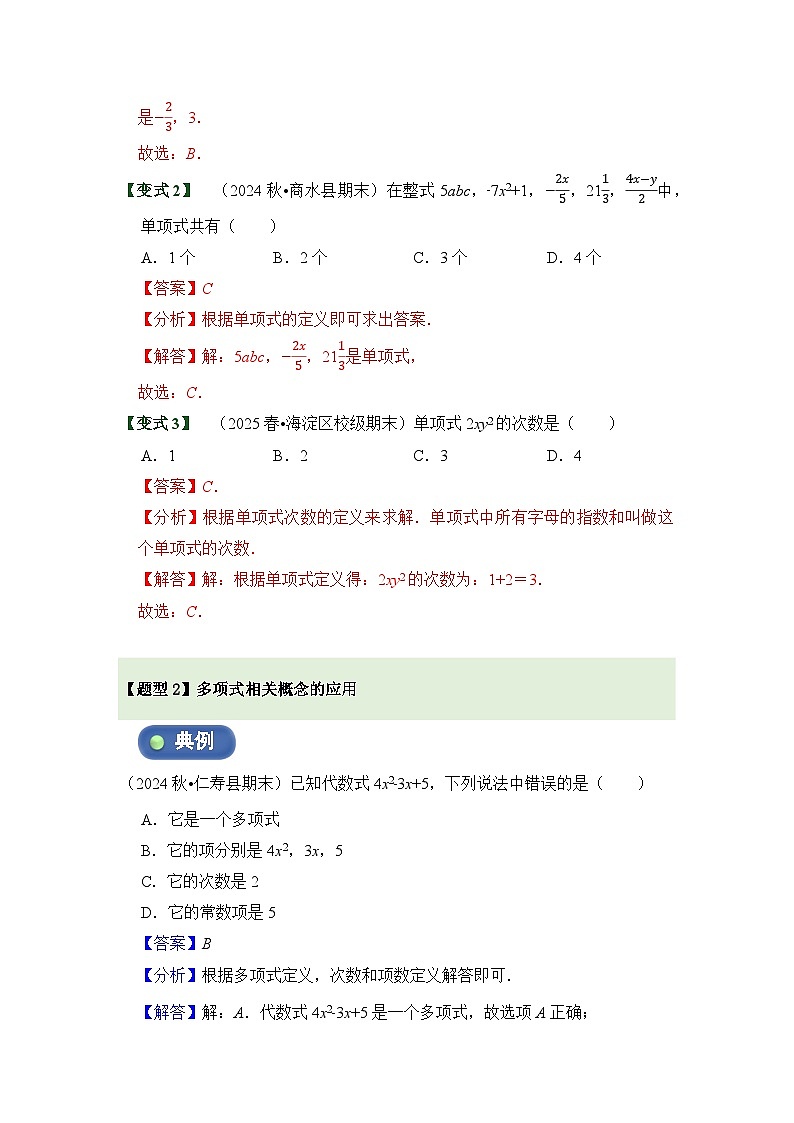 4.1 整式  题型过关练   解析卷第2页