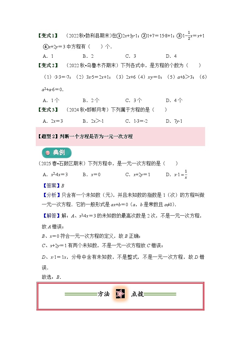 5.1 方程  题型过关练  原卷第2页