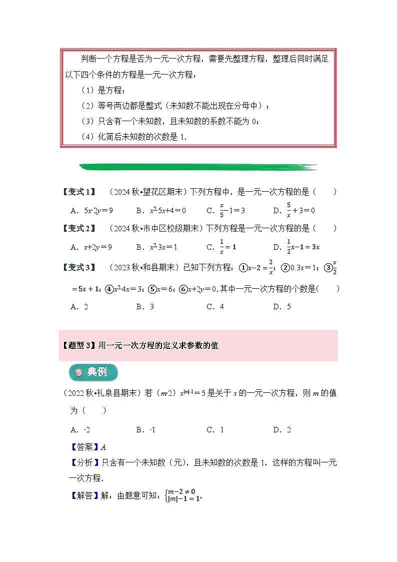5.1 方程  题型过关练  原卷第3页