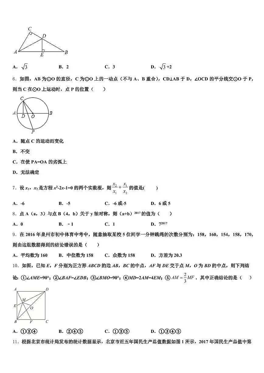 阜新市海州区2024-2025学年中考数学考前最后一卷含解析第2页